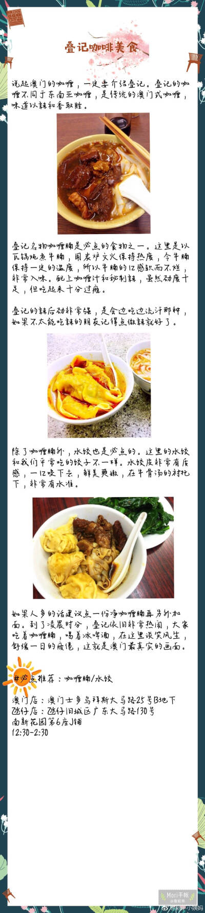 澳门本土美食寻味指南
澳门 并不是只有纸醉金迷的赌场度假村 除了大三巴 新马路 威尼斯人之外 这里还有很多你不知道的秘密 在澳门这座小城漫步 随便一条横街小巷都会给你带来意想不到的味觉惊喜哦