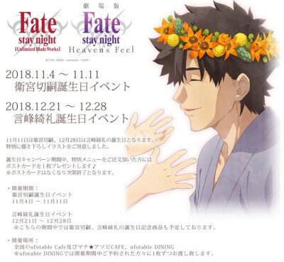 ufotable 卫宫切嗣 生日活动新绘