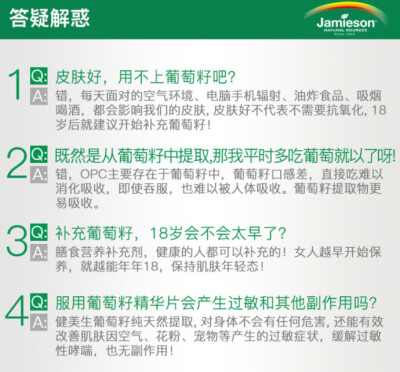 健美生.高浓缩葡萄籽精华片60片*2瓶 拍2件发4瓶 94健美生算是加拿大的老牌子了，进口超市都有卖呐~ 很多明星小姐姐都在吃一瓶60片，一天1~3片随餐吃就可以了，买回来全家一起吃葡萄籽可以?；てし?、保护血管、美…