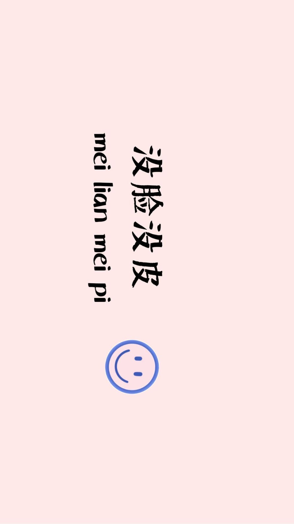 带字壁纸