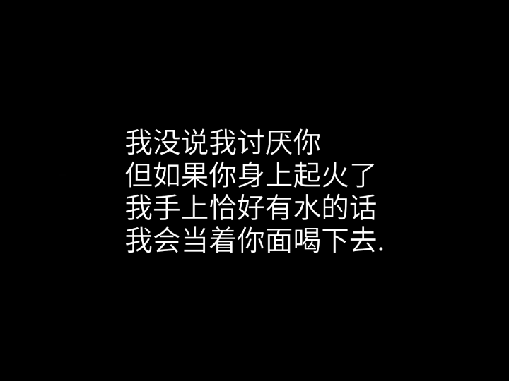 人间不值得