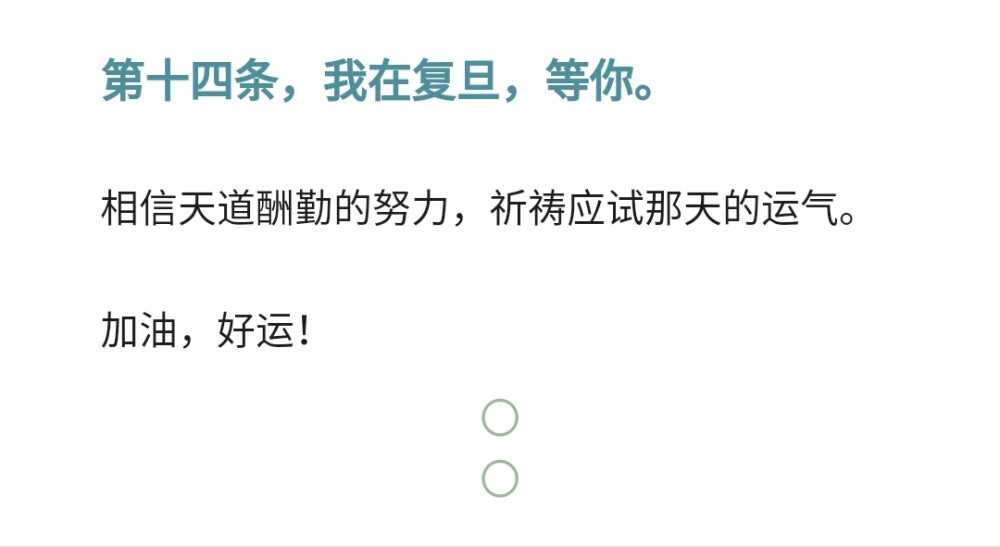 可能要疯了
地理炸开花
呵呵
明天究竟能不能活下去
哦
不想每年生日都sad
复旦怕是等不到我了
smile