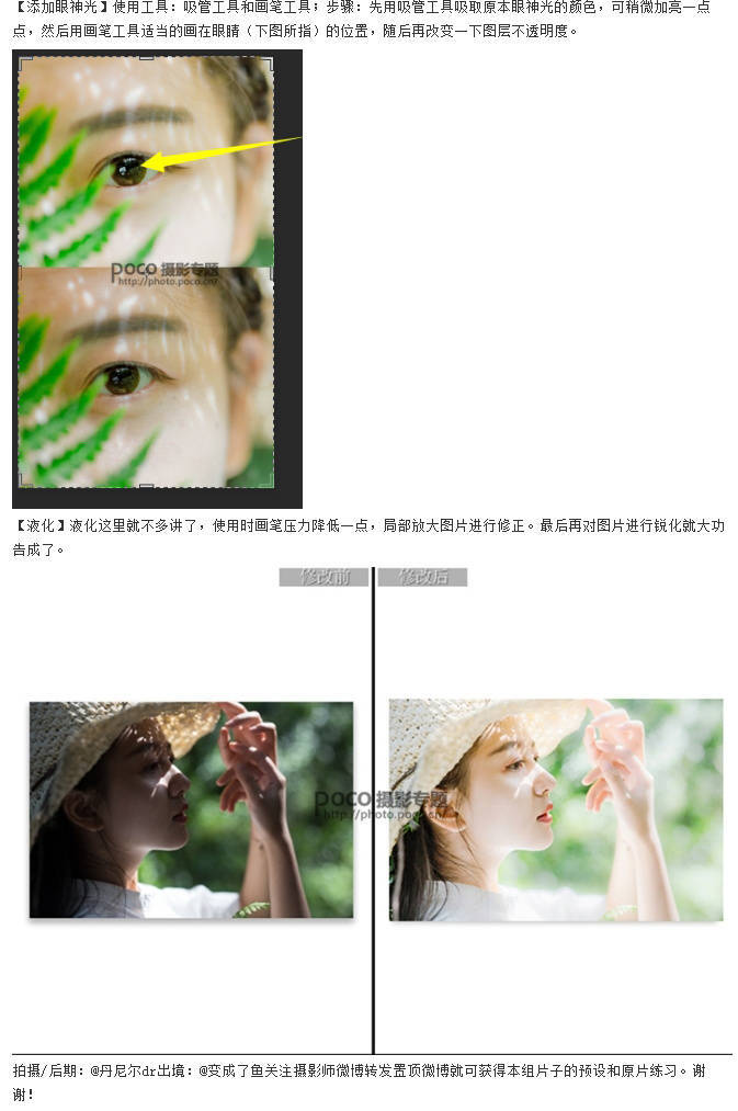 #photoshop教程#
把欠曝人像照片打造为日系小清新色调照片