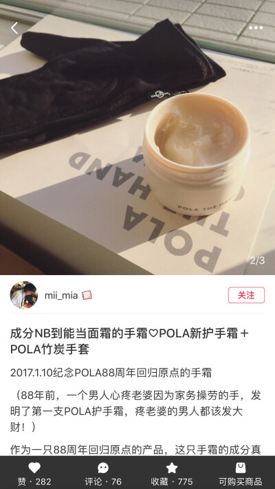 pola护手霜100g超大一罐！好用不贵！
强烈推荐➡️pola就是做护手霜起家的。
打开一股淡淡的花香,特别的好闻嗜喱质地、非常的滋润、抗衰老效果特别的好。用的时候、手像在做手膜！瞬间年轻10岁哈，还增加了美白效果…