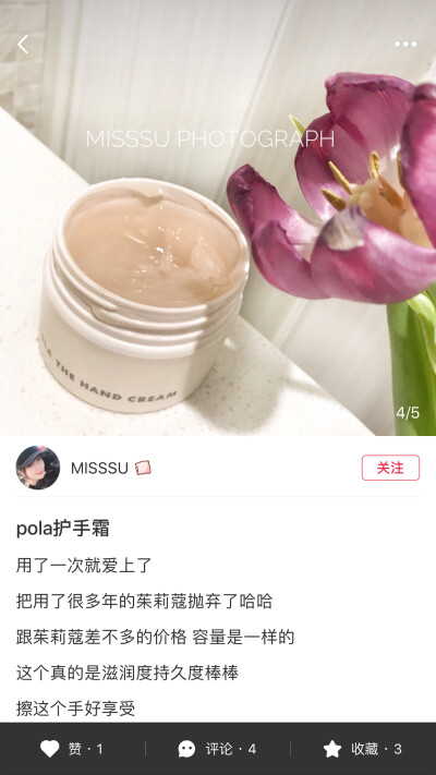 pola护手霜100g超大一罐！好用不贵！
强烈推荐➡️pola就是做护手霜起家的。
打开一股淡淡的花香,特别的好闻嗜喱质地、非常的滋润、抗衰老效果特别的好。用的时候、手像在做手膜！瞬间年轻10岁哈，还增加了美白效果…