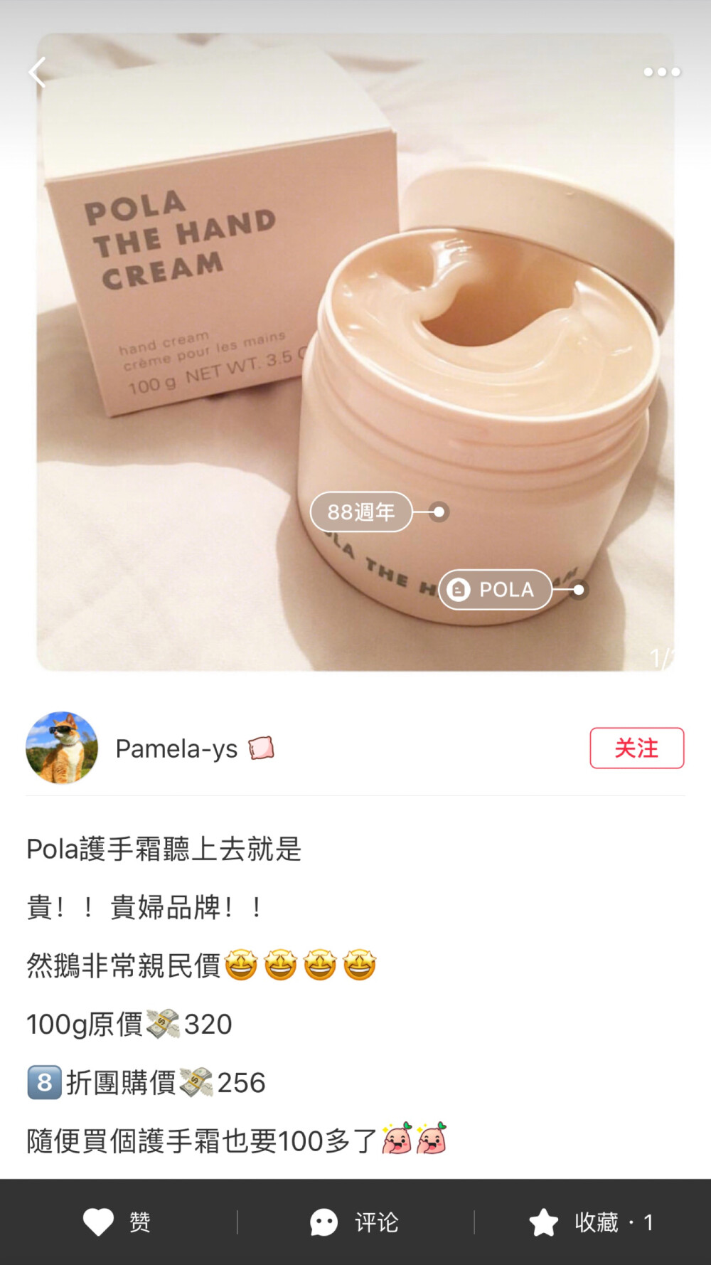 pola护手霜100g超大一罐！好用不贵！
强烈推荐➡️pola就是做护手霜起家的。
打开一股淡淡的花香,特别的好闻嗜喱质地、非常的滋润、抗衰老效果特别的好。用的时候、手像在做手膜！瞬间年轻10岁哈，还增加了美白效果，手可是第二张脸哦，88年的传奇只做，一罐用一年