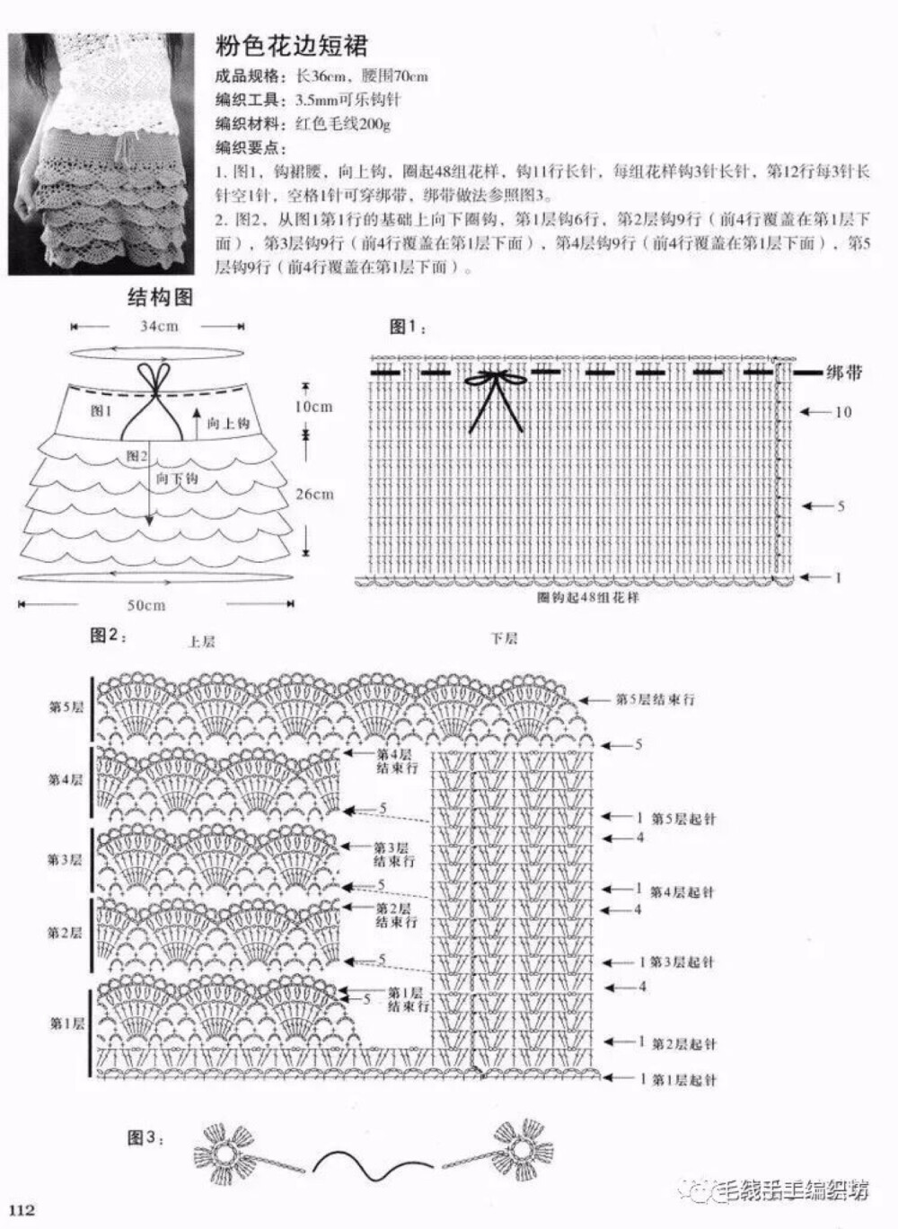 蛋糕裙镂空半身裙钩针钩花图解