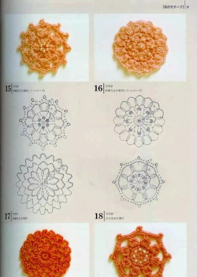整书单元花小物镂空配饰毛衣钩针钩花图解