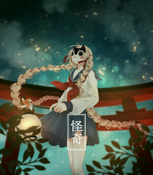 戴久了，已不知是真是假