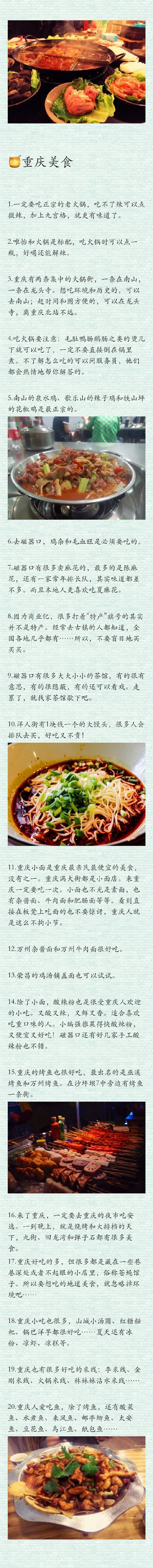 重庆-成都-丽江 最强三地美景美食美宿攻略 一份超强的旅游美食住宿合集带上一份攻略，轻松玩转国内最火的网红地。#重庆旅游攻略#重庆必玩景点：解放碑、磁器口、洪崖洞、朝天门、长江三峡、武隆、黑山谷、洋人街，大足石刻、芙蓉洞、白帝城#四川旅游攻略#成都必玩景点：宽窄巷子、青城山、都江堰、熊猫基地、峨眉山、太古里、春熙路#云南旅游攻略#丽江必玩景点：丽江古城、大水车、四方街、五一街、七一街、狮子山、万古楼、木府、黑龙潭、束河古镇、拉市海、玉龙雪山、蓝月谷、泸沽湖、香格里拉、清溪水库、白沙古镇、玉湖村、文海、玉水寨、观音峡、石鼓长江第一湾、三股水、宝山石头城、黎明丹霞地貌千龟山