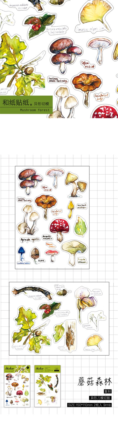 moodtape 异形和纸贴纸 蘑菇森林 蘑菇树叶手工手帐diy创意贴纸