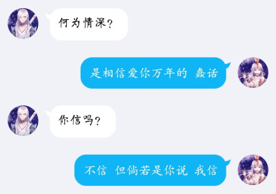 爱你万年 骗你的