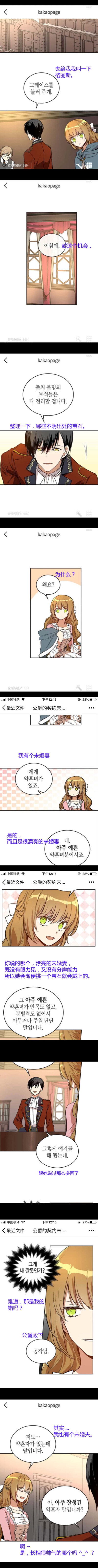 公爵的契约未婚妻