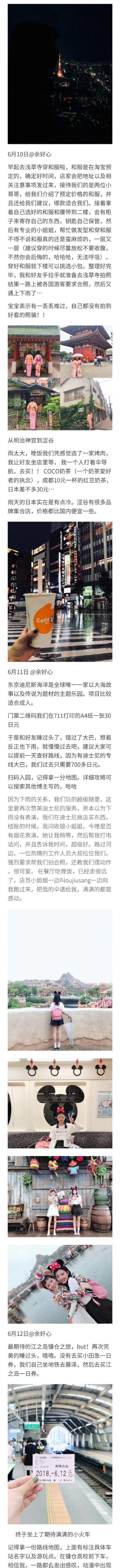 【吐血整理暴走日本自由行攻略】到喜欢的城市看东京铁塔 穿和服 玩迪士尼 拍镰仓 吃新宿转战大阪买买买 买吃的吃买想买的买去想去的地方作者：余好心