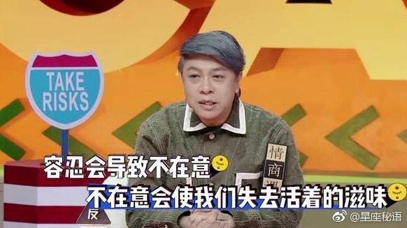 蔡康永讲容忍的角度很让人感触：过度推崇容忍，会失去对生活的热情。你容忍一次，没事，它会过去。第二次，你就更提不起劲来。第三次，你再没有兴趣去追究它了。于是在一次次的容忍中，我们对很多事情变得冷淡，变得懒惰。这其中最可惜的，不是尚未完成的事，而是我们没有真正热爱过生活。冷淡地看待生命。愿我们把日子过得有欲望，有热情，有希望，愿活着的每一天都不被辜负。