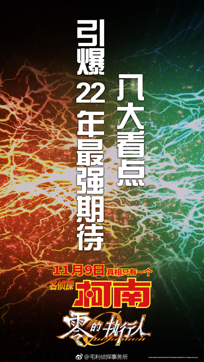 柯南零之执行人零的执行人中国正式引入官方微博童年回忆站酷同人海报柯南m22剧场版毛利兰工藤新一工藤有希子毛利小五郎妃英理安室透降谷零波本滑板速度与激情声优摩托车青山刚昌童年阴影平板中国内地定档11月9日上映！来不及多说了，福利必须安排！几大看点影院里柯南布景已经出来啦！机场偶遇立川让监督 应该是来参加柯南首映礼的，还记得你第一次看柯南是在哪里 是哪一集动画 哪一回漫画 哪一集令你至今也难以忘怀吗还记得你第一次临摹的柯南吗著名的“犯罪现场”已登陆全国各地电影院。有细心的柯迷总结了全部地点中国官方“双重震撼”版终极预告小五郎被抓逼近真相终极战役即将打响国家正义由谁捍卫官宣灰原哀高科技高清手机壁纸