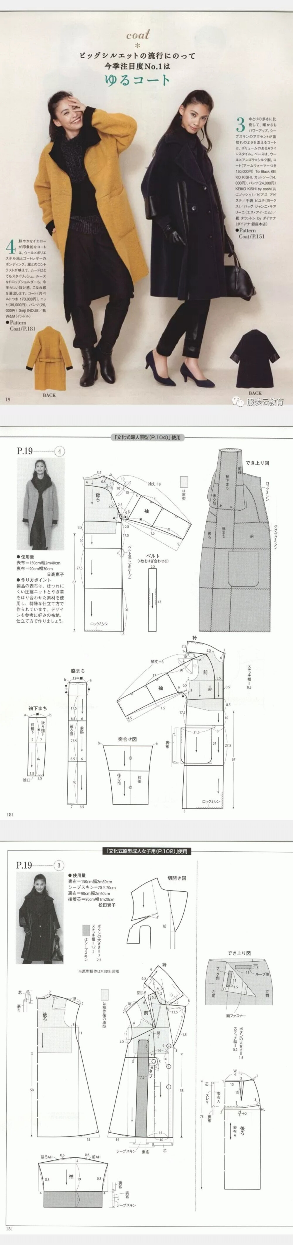 冬季呢子大衣制版