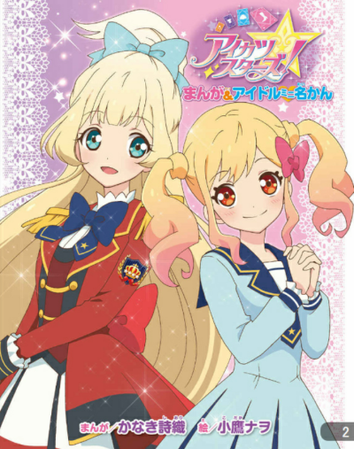 虹野梦，白鸟姬，结成昴，星宫莓，大空