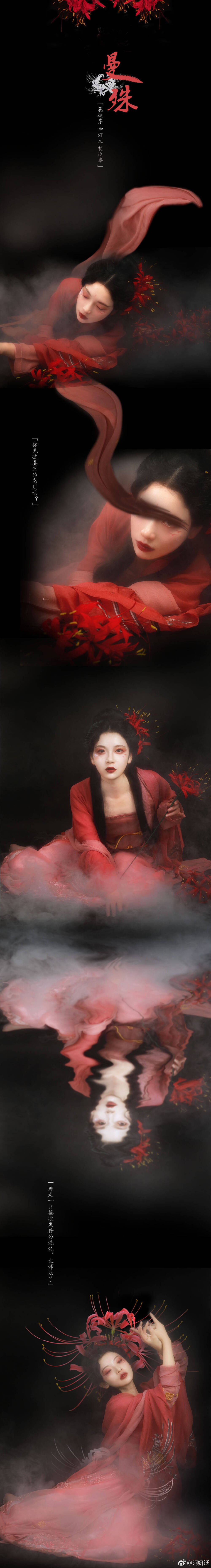 摄影：@-鱼泫机-
出镜/妆造 @阿妍纸
————你我永不相见
“我修炼万年，却换来如此”
————成妖后哪来的轮回，只能灰飞烟灭
“可我还想见你一面”
其后，又有谁能杀死我?
我是这人间的思恋
亦是这人间的苦楚
我是这人间的期盼
亦是这人间的绝望