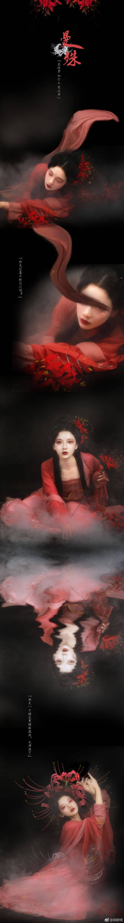 摄影：@-鱼泫机-
出镜/妆造 @阿妍纸
————你我永不相见
“我修炼万年，却换来如此”
————成妖后哪来的轮回，只能灰飞烟灭
“可我还想见…