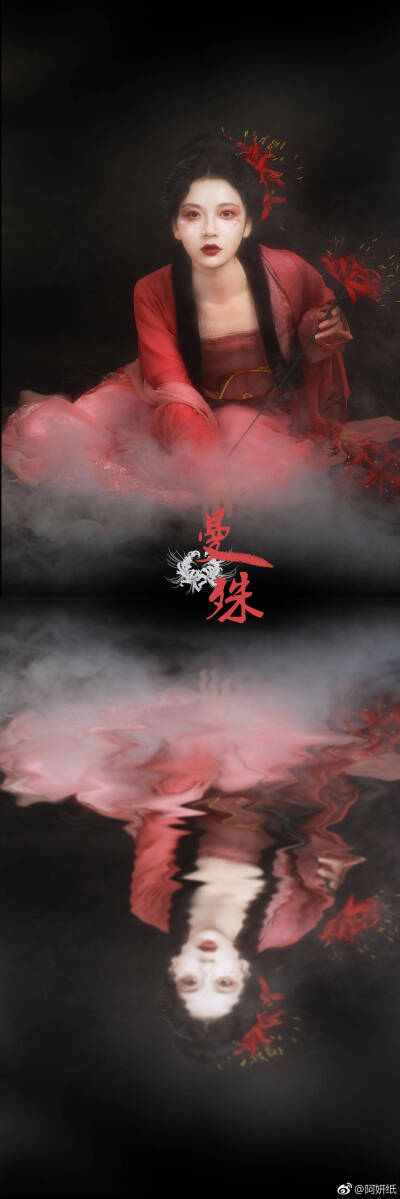 摄影：@-鱼泫机-
出镜/妆造 @阿妍纸
————你我永不相见
“我修炼万年，却换来如此”
————成妖后哪来的轮回，只能灰飞烟灭
“可我还想见…