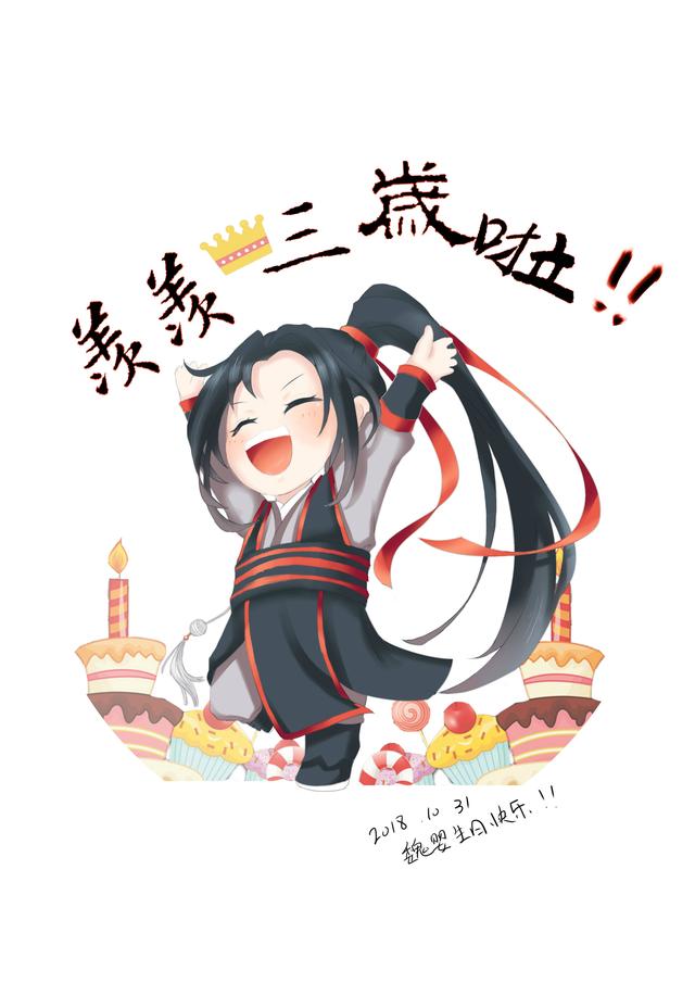 魔道祖师