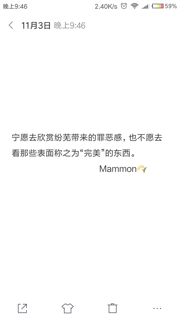 宁愿去欣赏纷芜带来的罪恶感，也不愿去看那些表面称之为“完美”的东西。