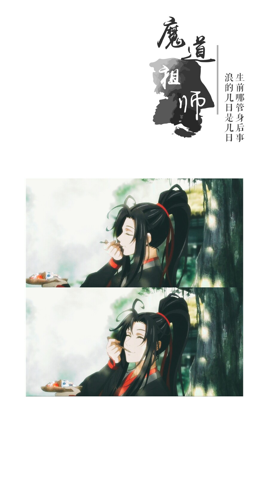 魔道祖师 魏无羡蓝忘机