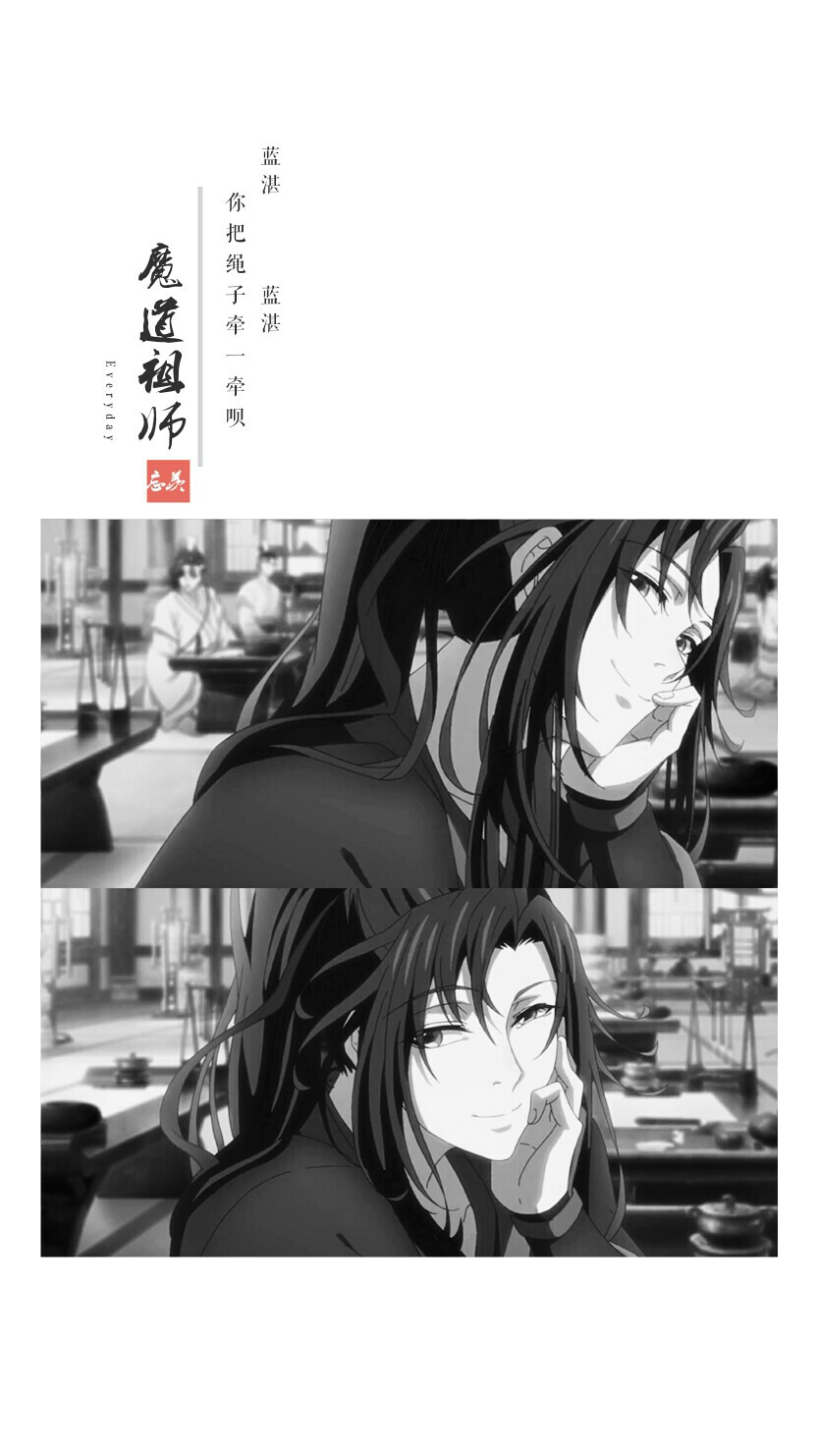 魔道祖师 魏无羡蓝忘机