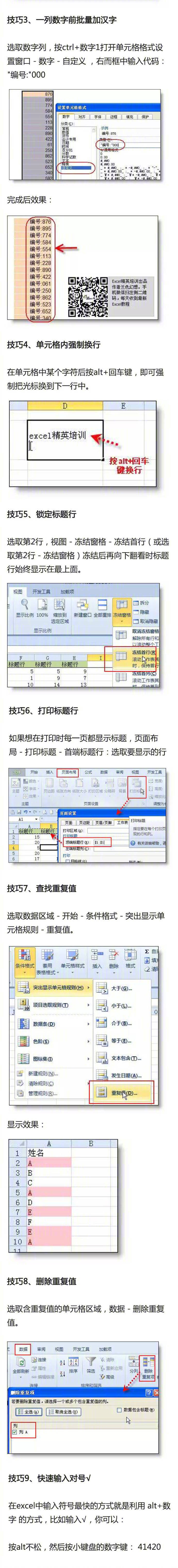 Excel表格最贴近实用的39个技巧 ???。