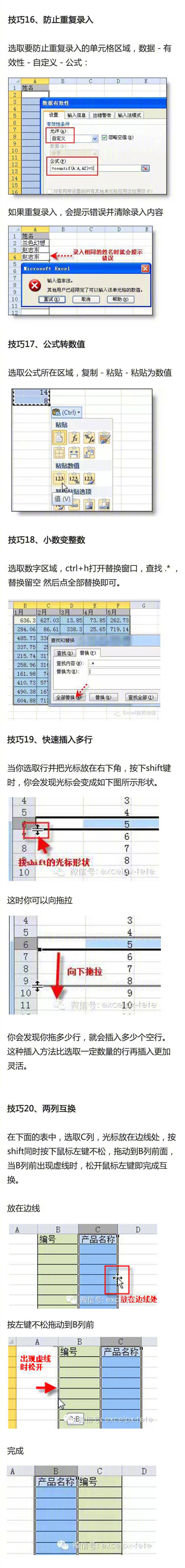 Excel表格最贴近实用的39个技巧 ???。