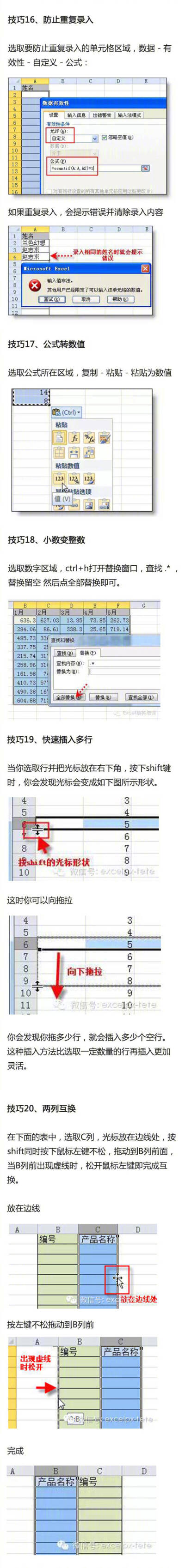 Excel表格最贴近实用的39个技巧 ???。