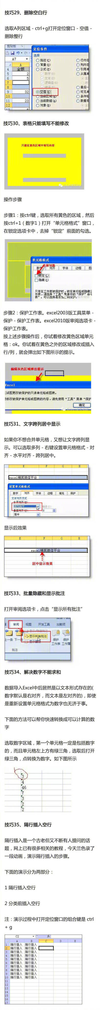 Excel表格最贴近实用的39个技巧 ???。