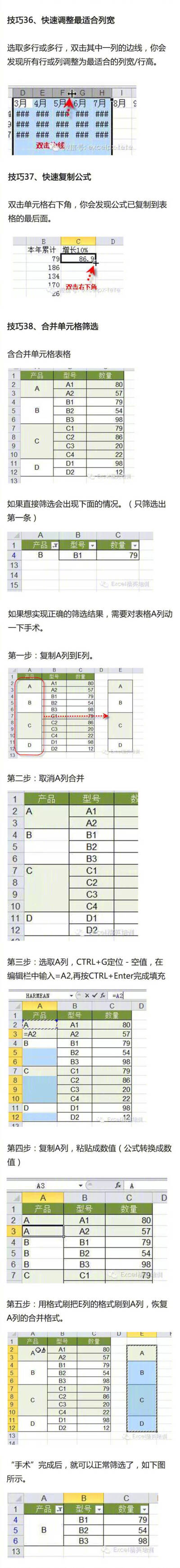 Excel表格最贴近实用的39个技巧 ???。