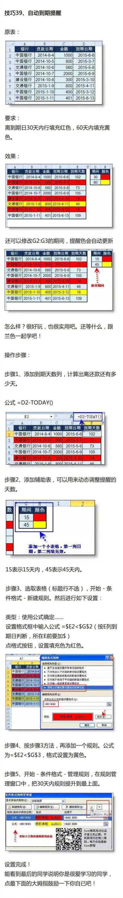 Excel表格最贴近实用的39个技巧 ???。