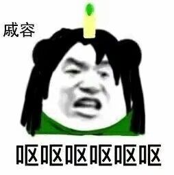 戚容