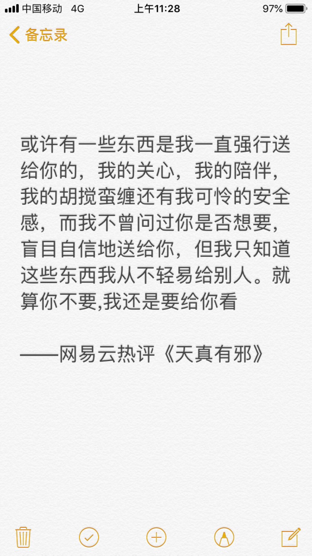 网易云热评 情感 情歌 歌词 解读 恋爱 失恋 情感语录