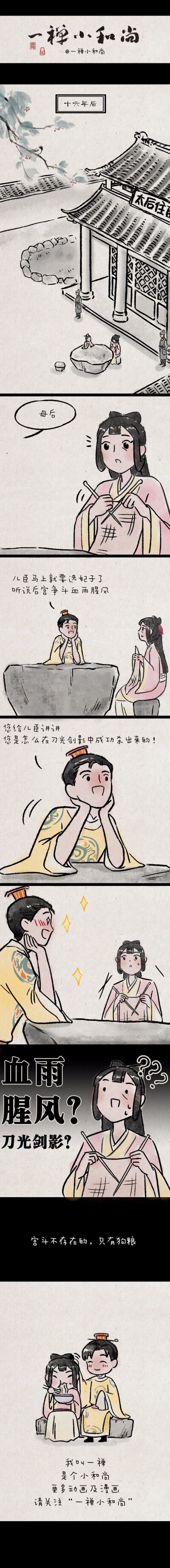 短篇小漫画6