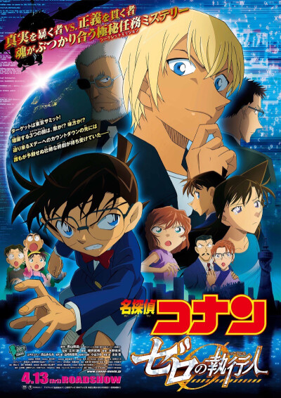 零的执行人18.11.09上映