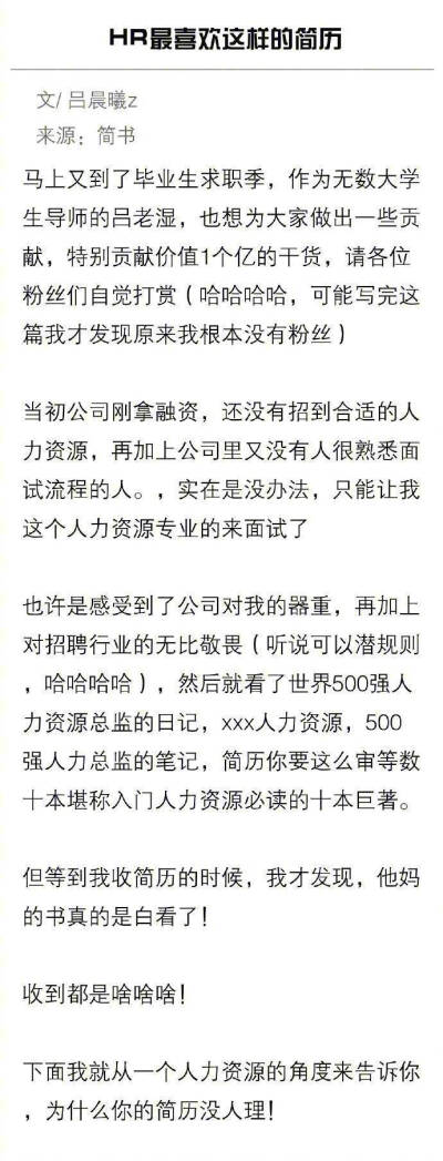 原来离优秀简历仅有一步之遥 几分钟教你写出HR最喜欢的简历 这个必须马住 写的好棒