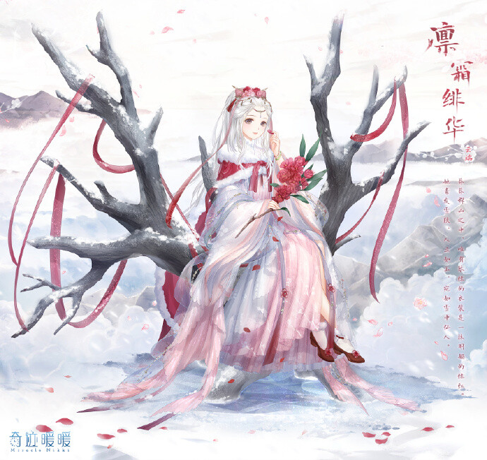 #奇迹暖暖#
终年被雪覆盖的山上，机敏独行的雪豹被当作是雪山女神的守护者。和暖暖一起前往瑞雪城，探寻雪原守护者的身影吧~同时有机会获取雪原稀有宝石，兑换精美套装【雪域长谣】、【凛霜绯华】！
[星星]【雪域长谣】含全新妆容及雪豹摆件”雪山守护者“，完成套装成就可领取全新换装背景！【凛霜绯 ​​​​...展开全文c