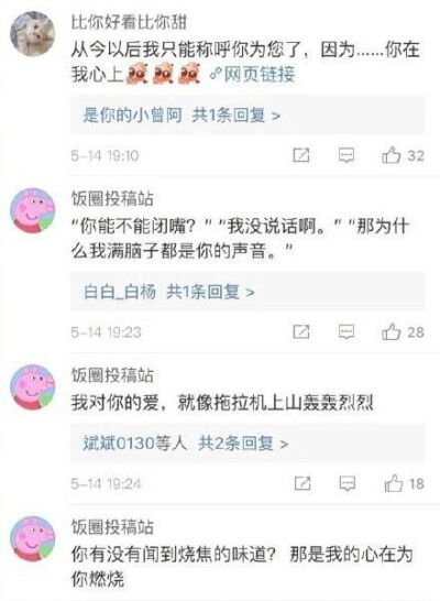 土味情话_来源微博.