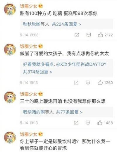 土味情话_来源微博.