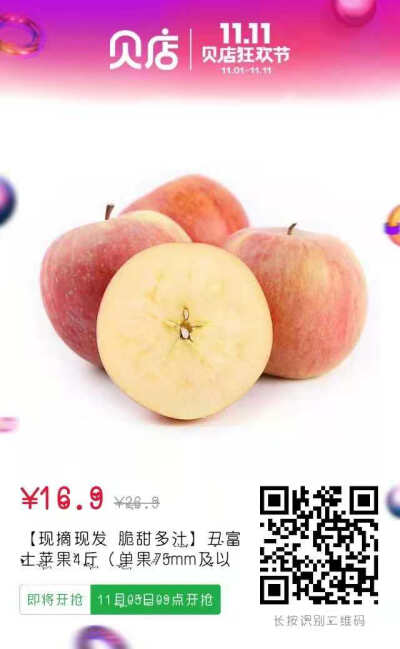 苹果四斤16.9包邮