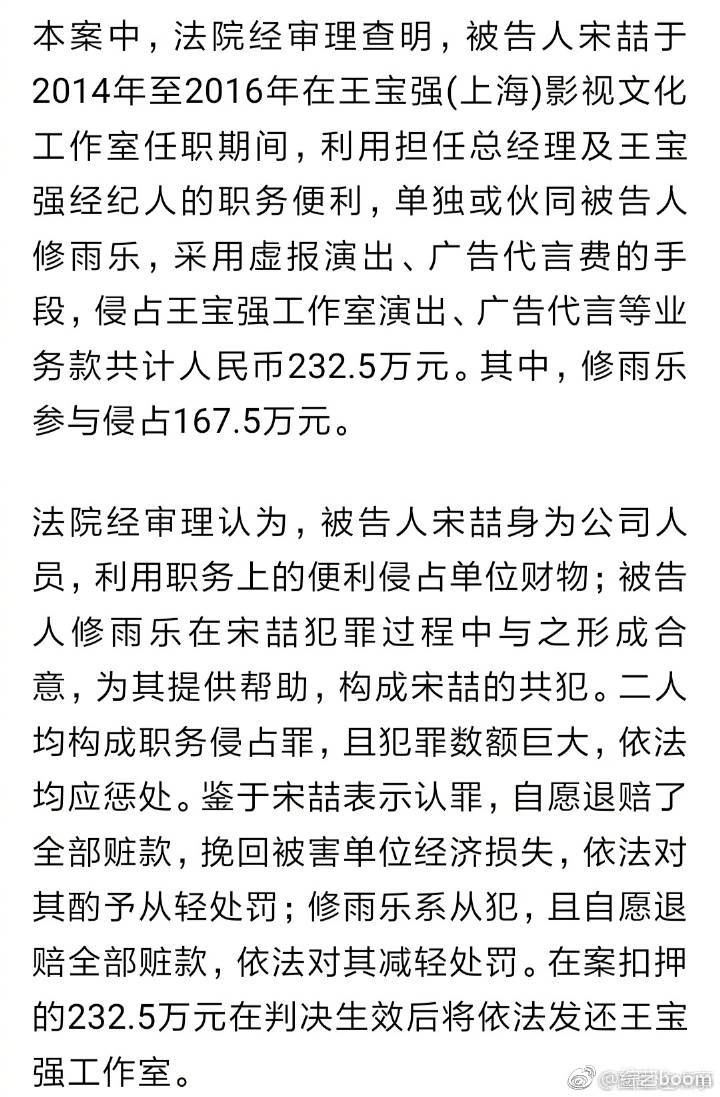 王宝强前经纪人宋喆获刑6年：因其不上诉判决已生效 将回属地监狱