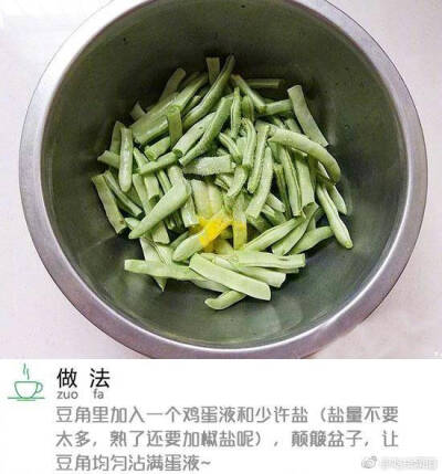 椒盐豆角