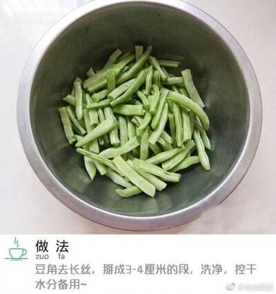 椒盐豆角