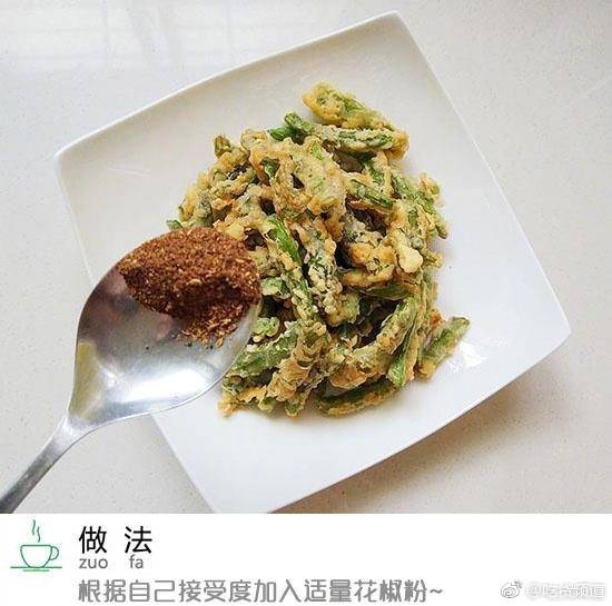 椒盐豆角