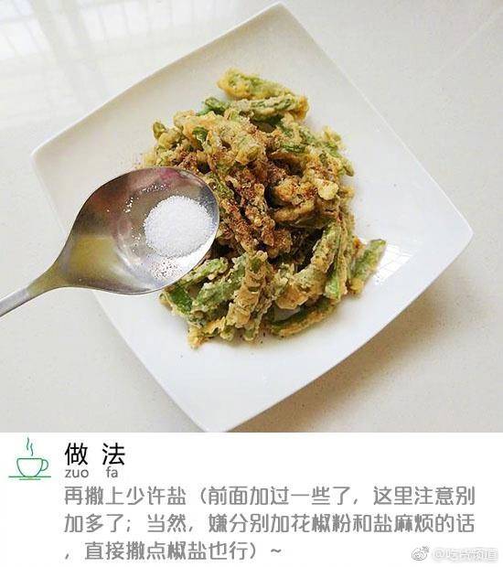 椒盐豆角