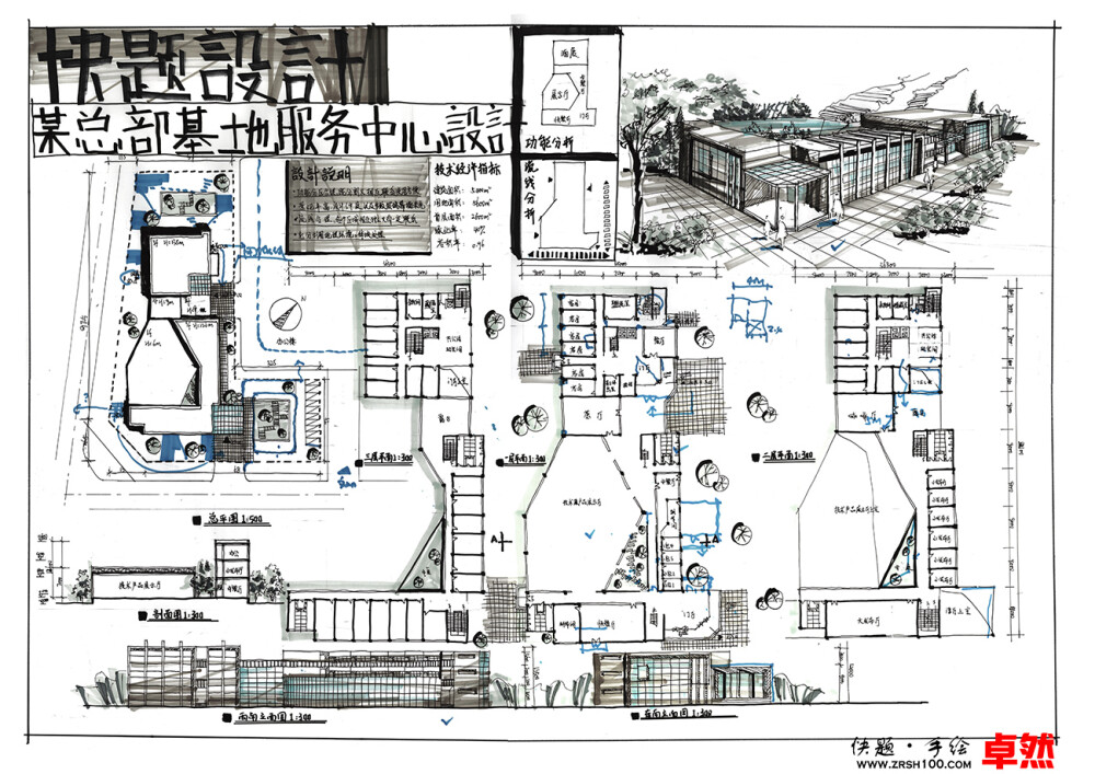 快题建筑